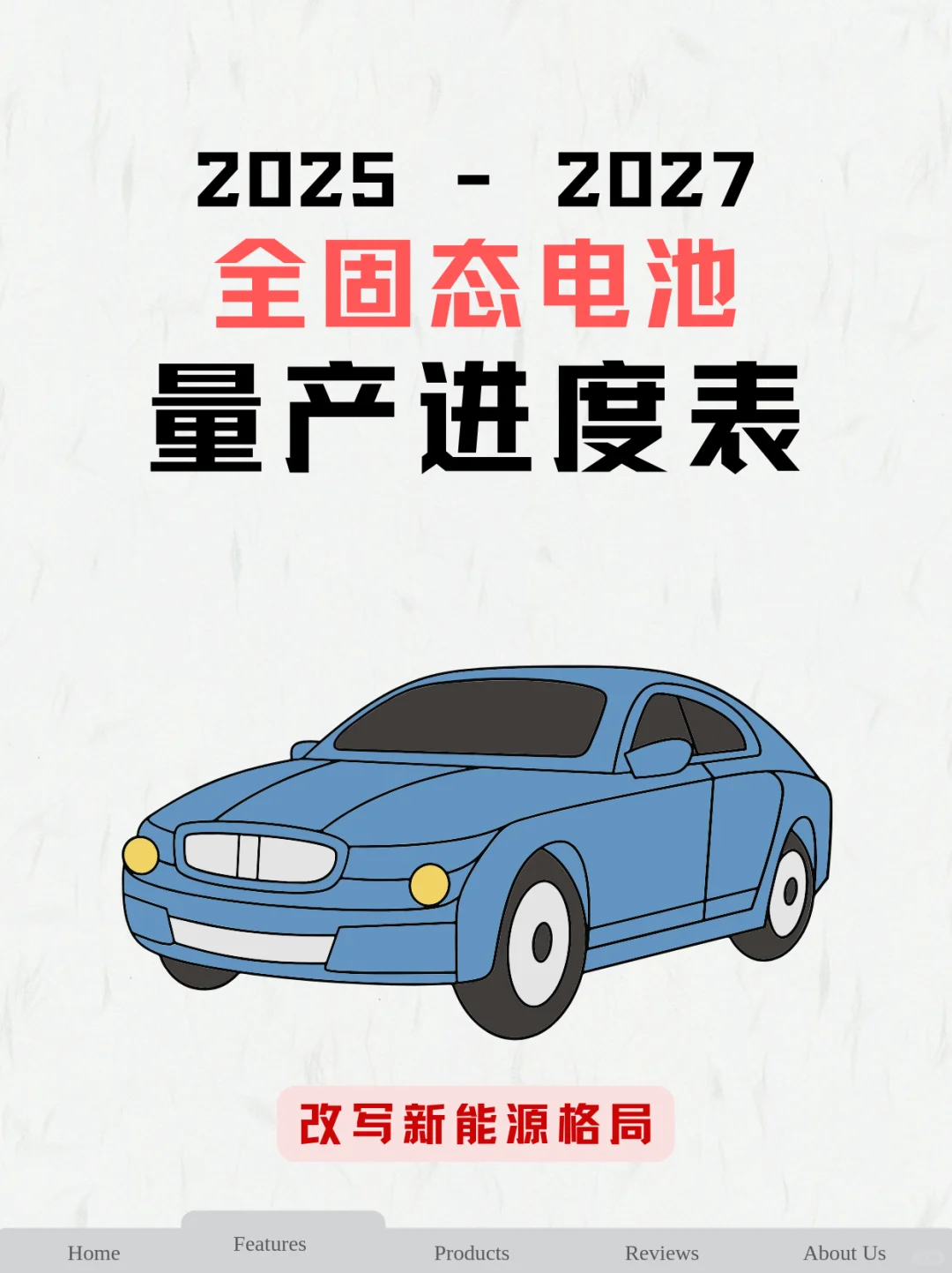 2025-2027 全固态电池真的要来了！