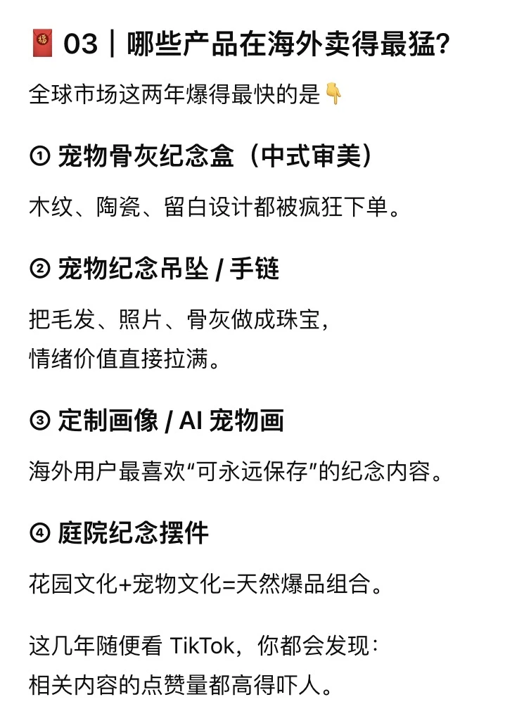 下一个风口:宠物殡葬+出海?