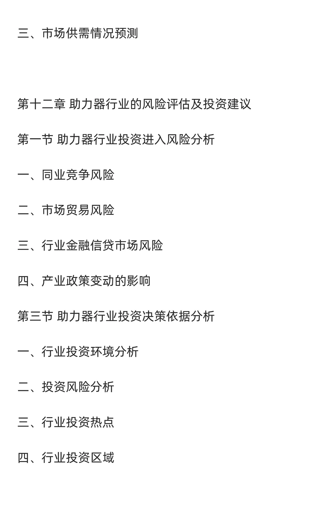 助力器行业市场调研及发展前景分析预测