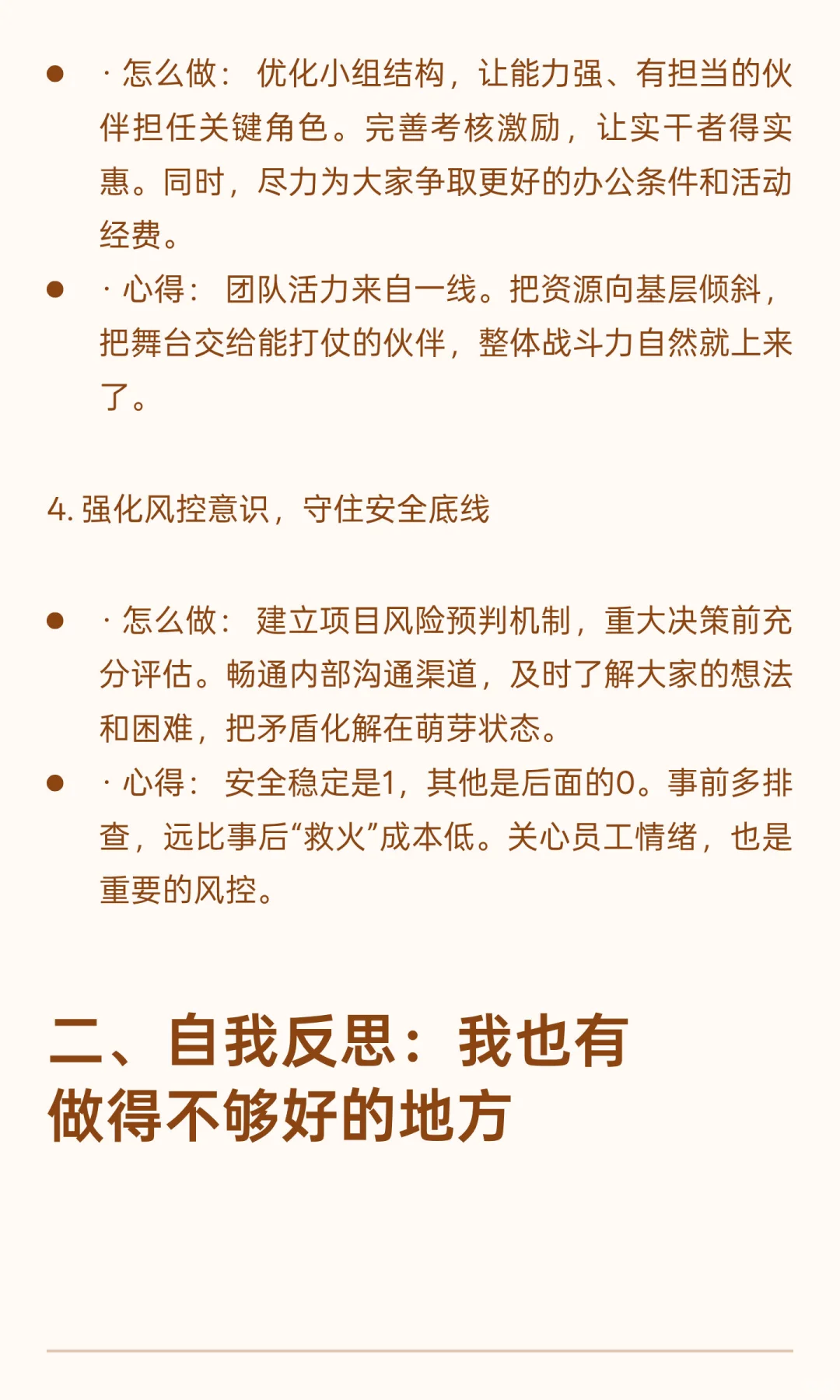 年度复盘 | 团队负责人如何带好队伍、做出