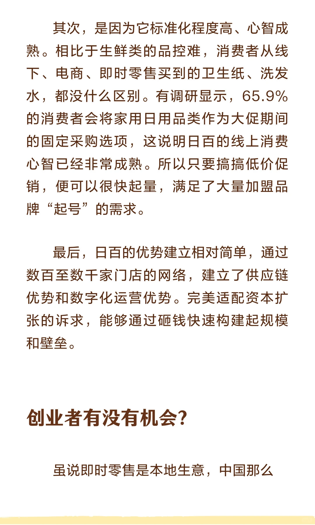 即时零售+日用百货，成熟、清晰、激烈