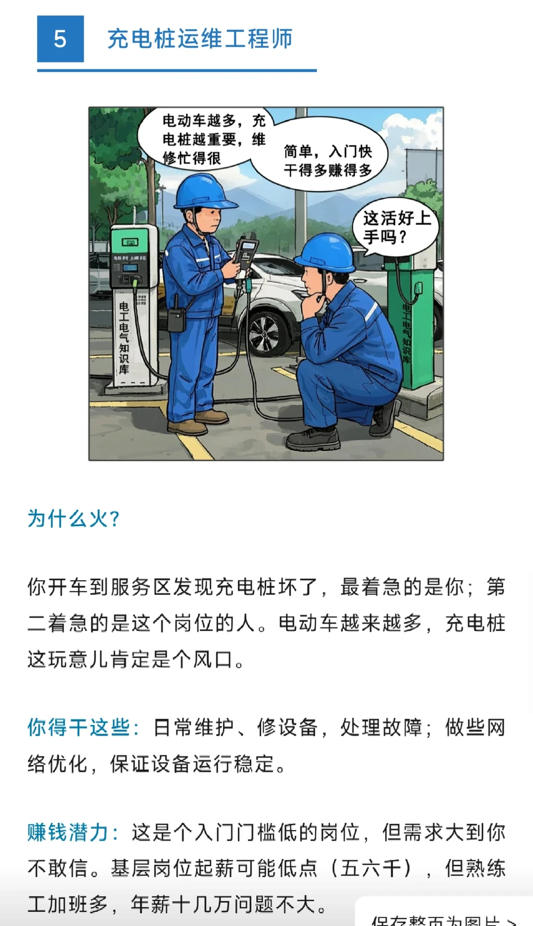 未来五年，电力行业最吃香的岗位会是哪个？
