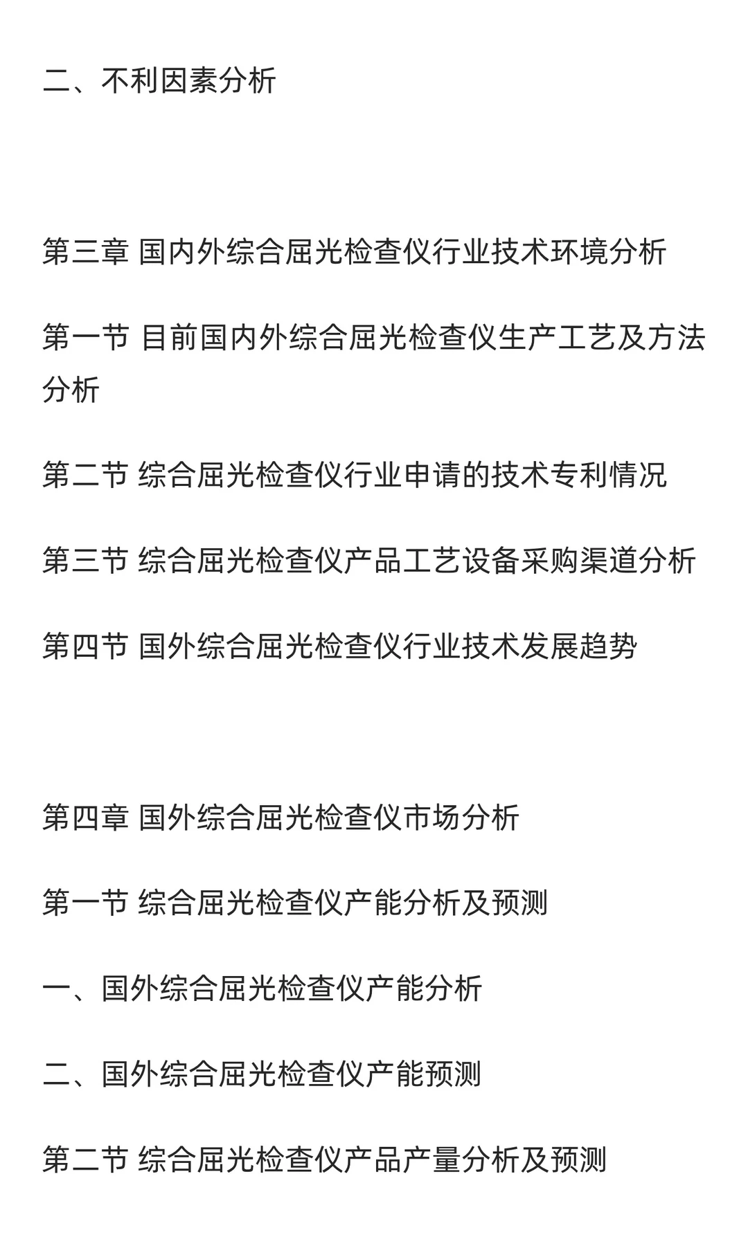 屈光检查仪行业市场调研及发展前景预测报