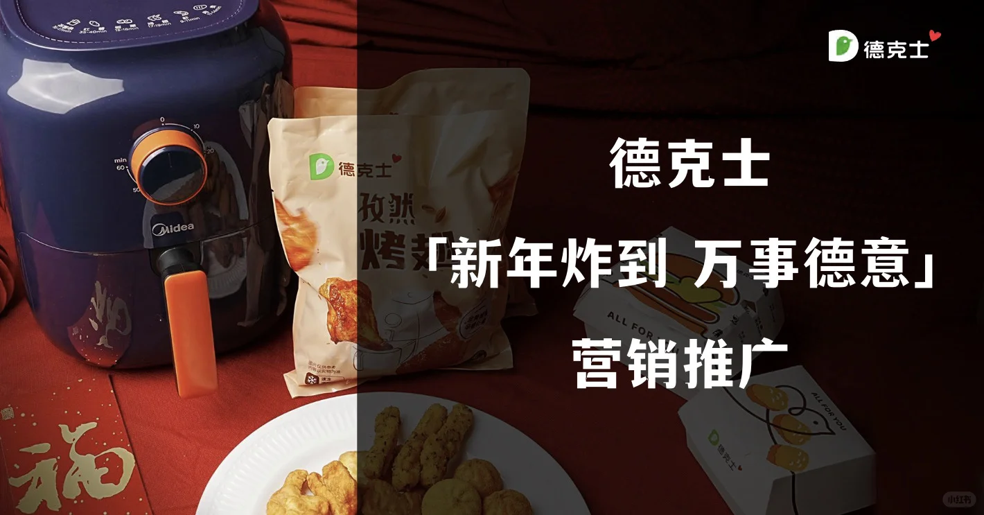 【案例】CNY新年品牌营销推广方案