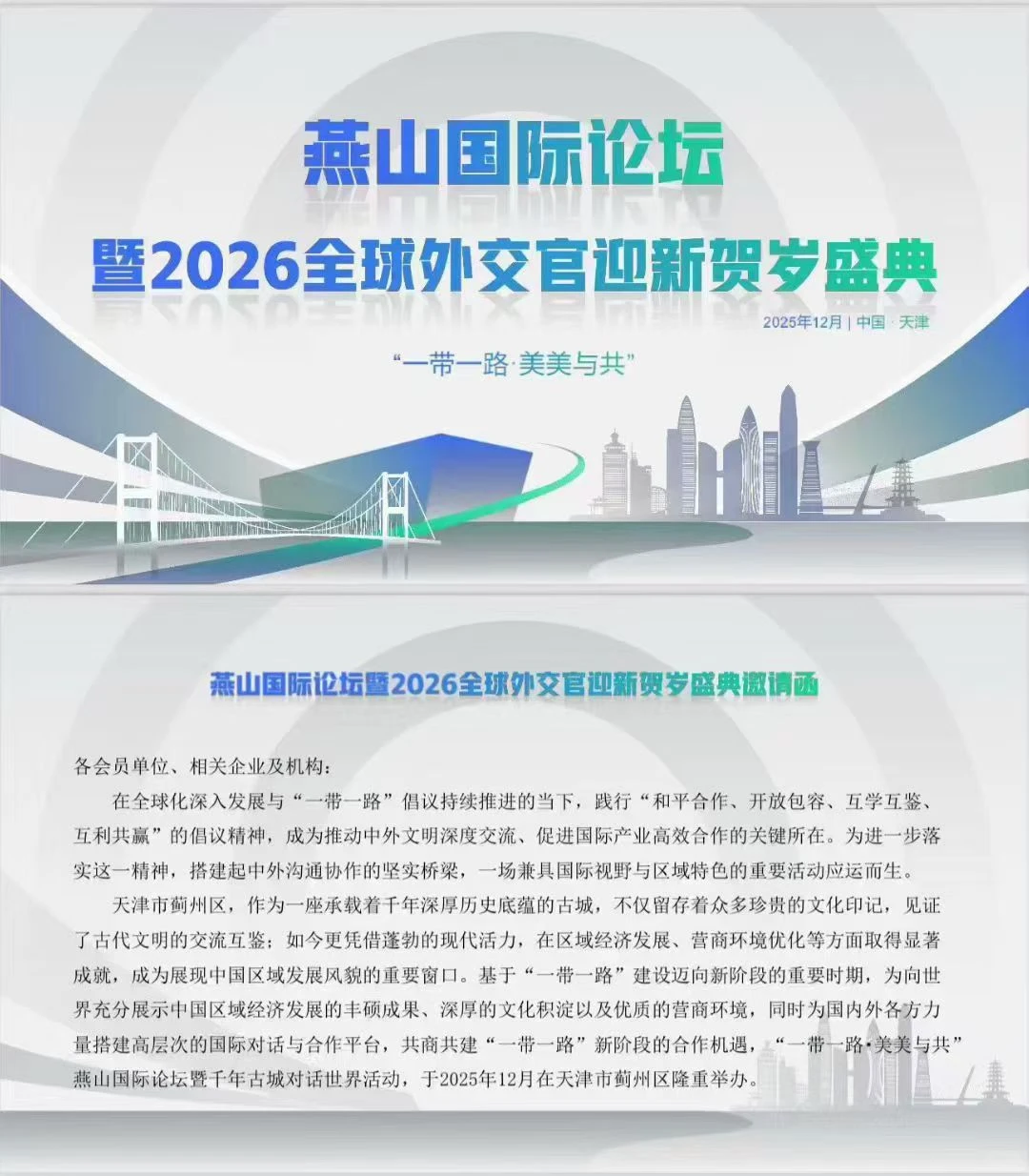 ?2026全球外交官盛典来袭!出海人必冲