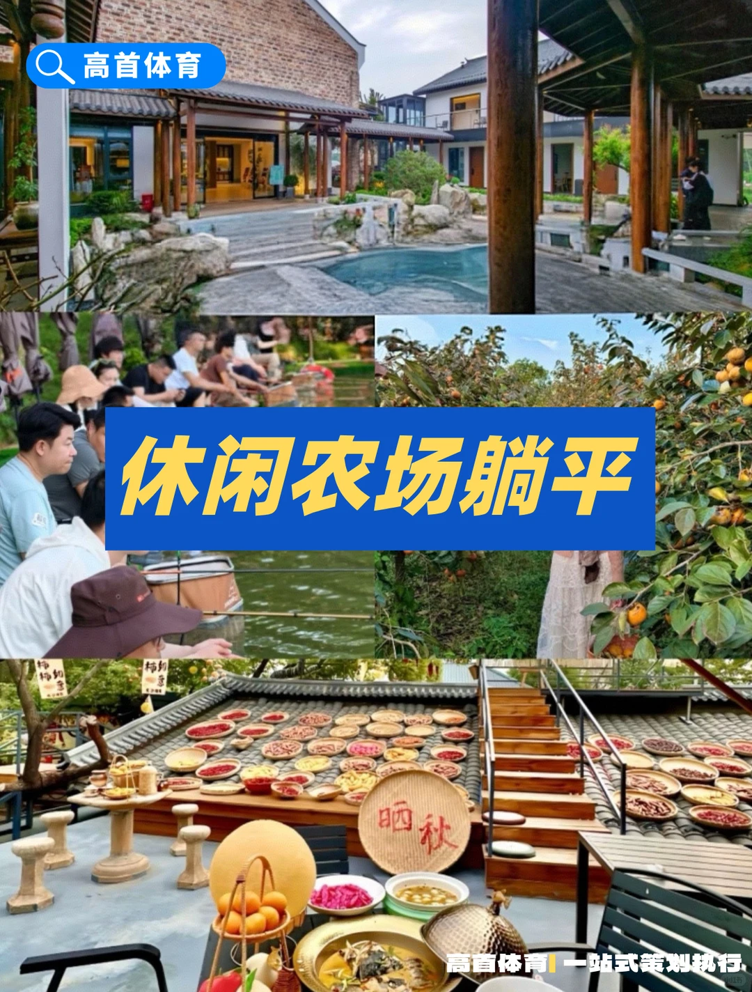 15-300人公司团建|温泉、露营、年会、室内