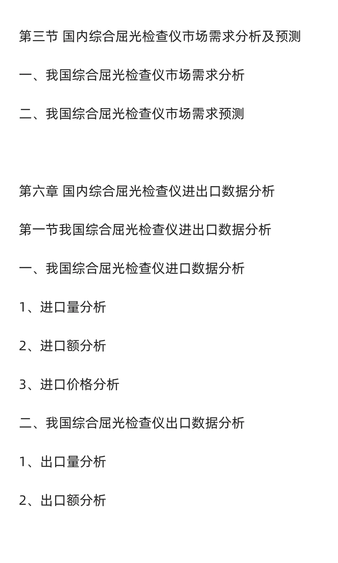 屈光检查仪行业市场调研及发展前景预测报