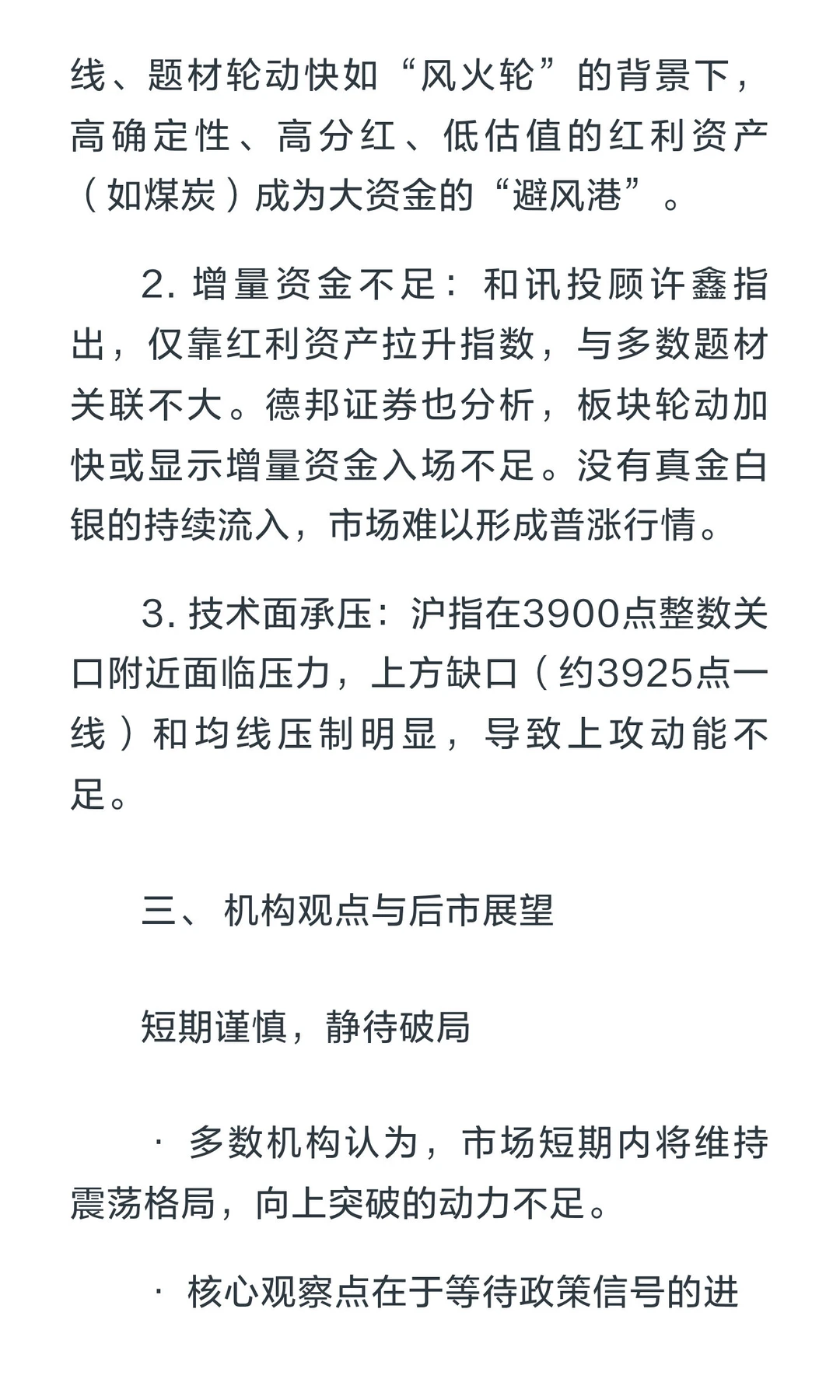 收评：存量博弈，冰点下的市场如何破局？