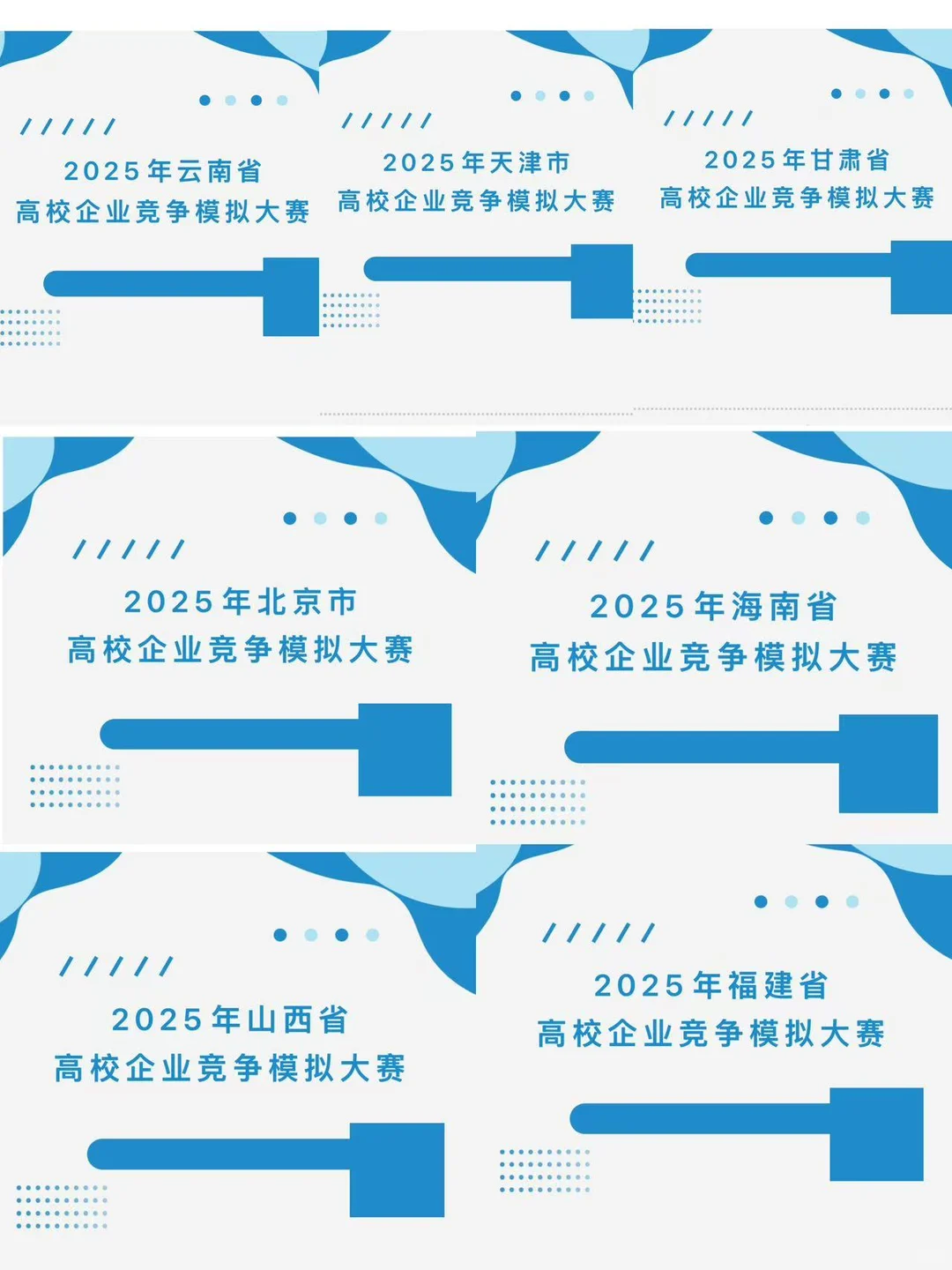2025企业模拟大赛|? 冠军培养体系