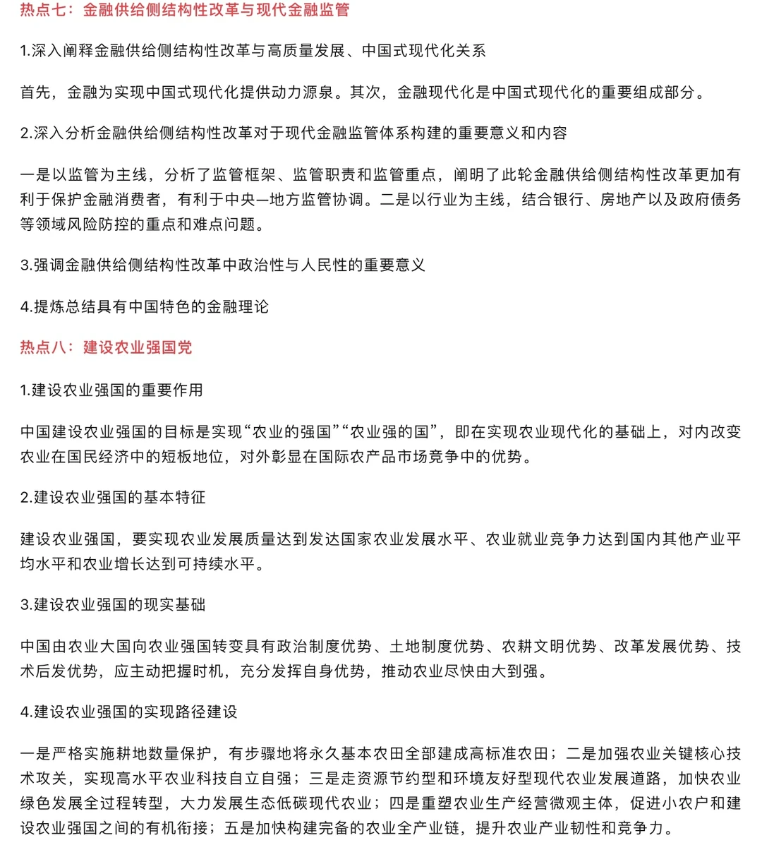 我国经济领域最新研究热点与趋势!来学~
