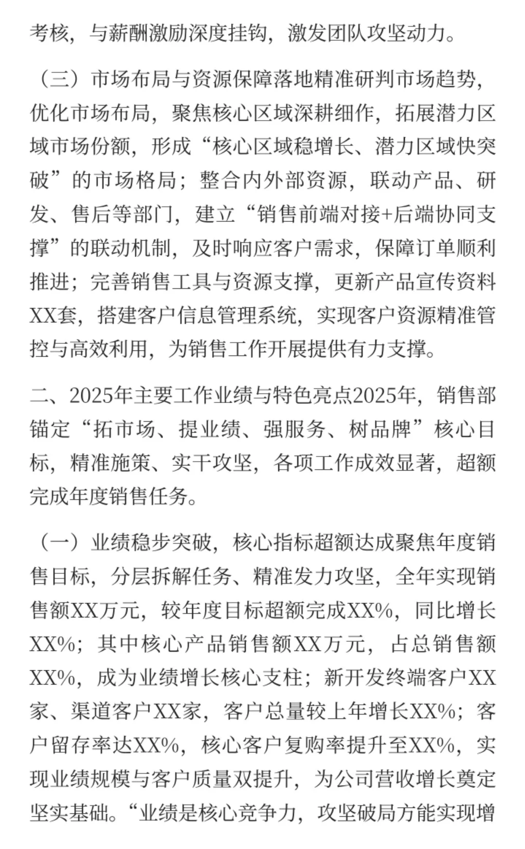 攻坚破局拓市场 凝心聚力促增长——XX公司