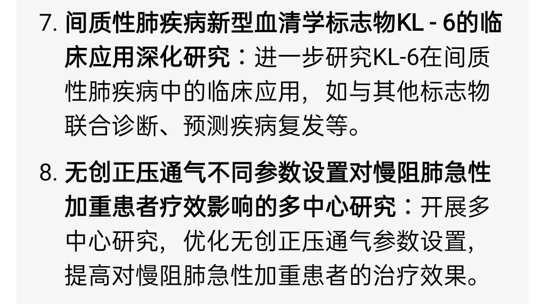 十个呼吸内科方向新颖选题
