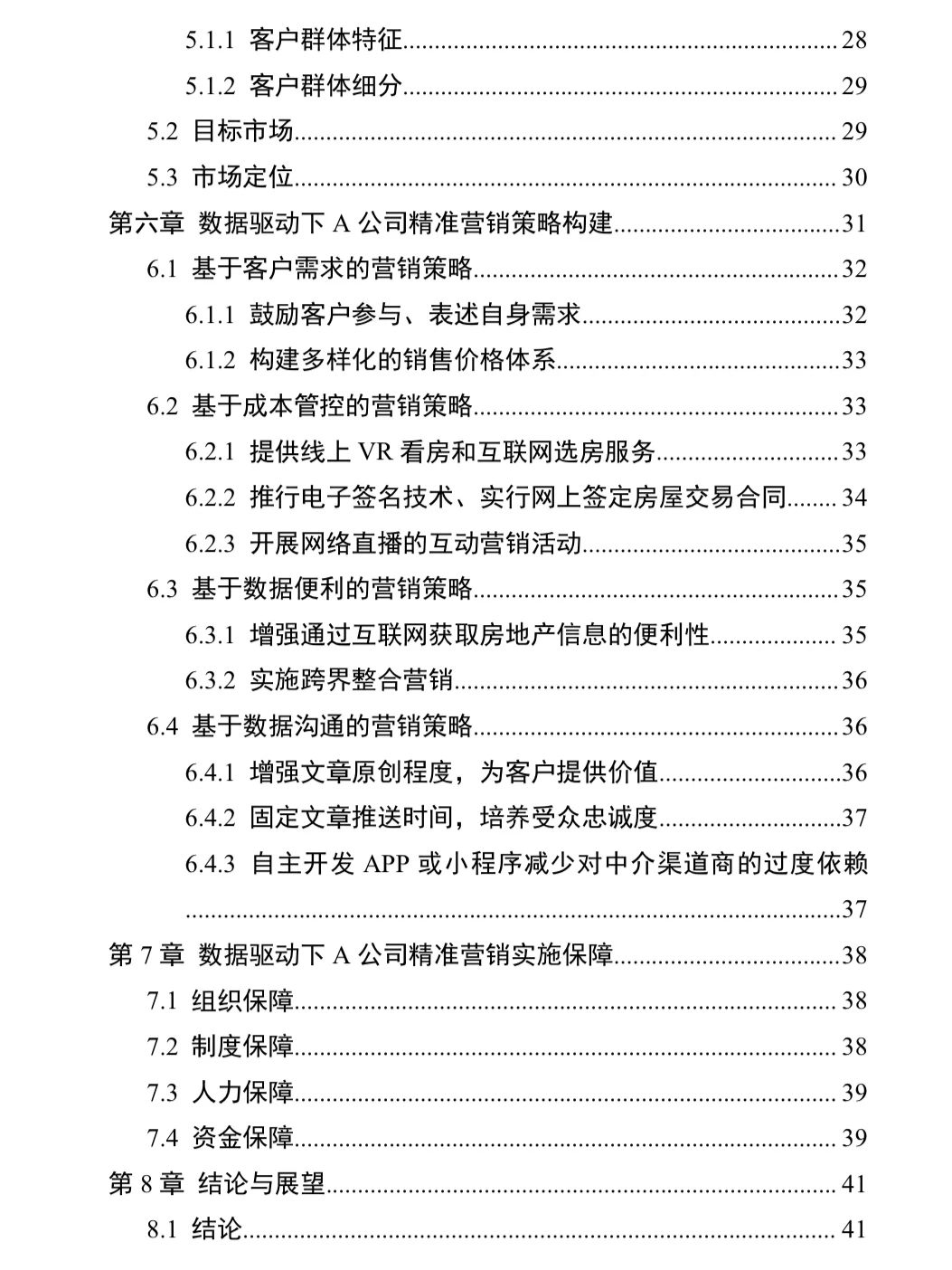 电子商务论文怎么写|天花板论文分享?