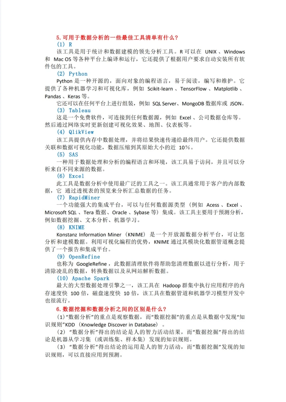 50道数据分析面试题