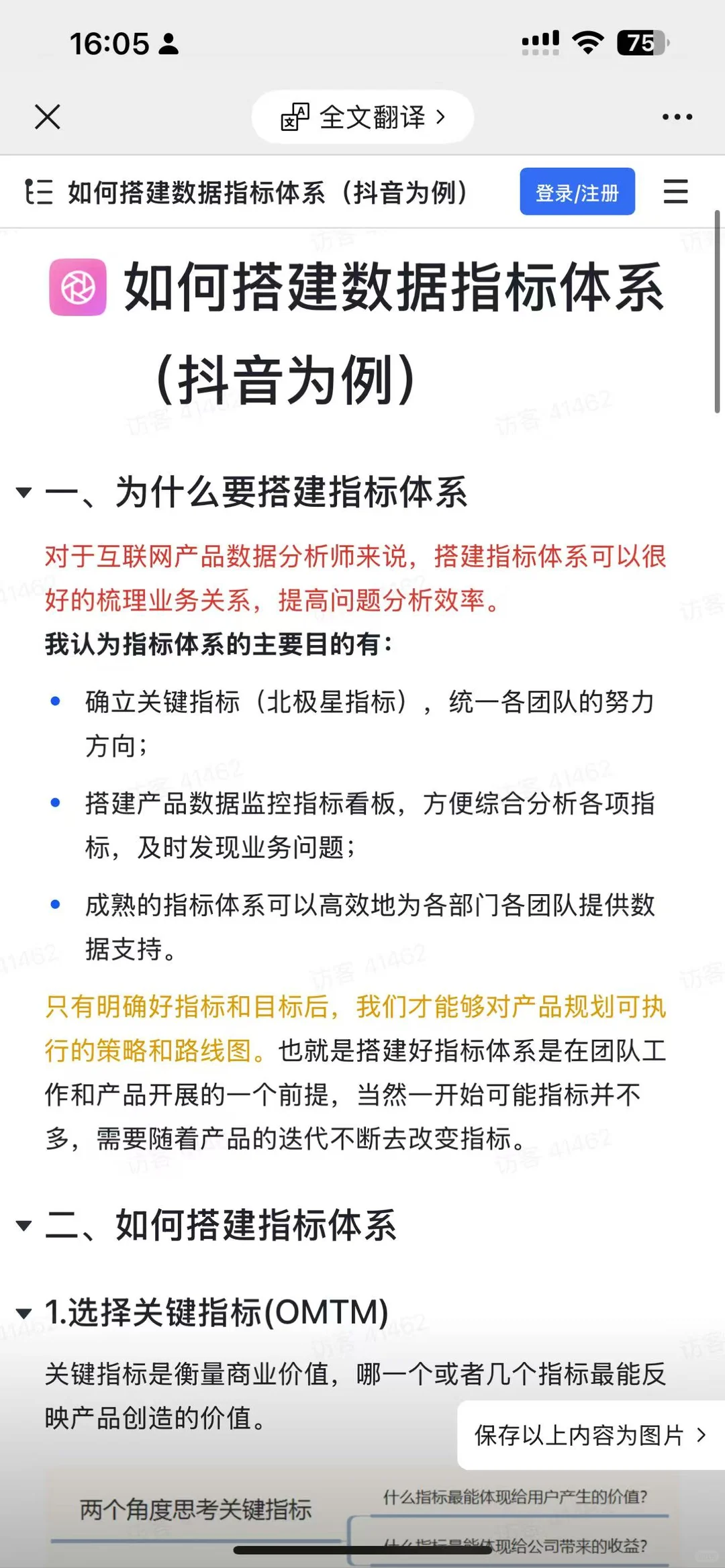 指标体系搭建全流程详解合集，存一下吧~