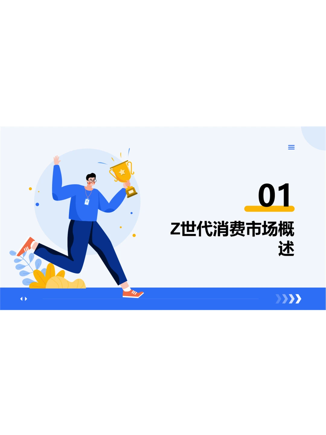 【2025Z世代消费洞察品牌年轻化战略】