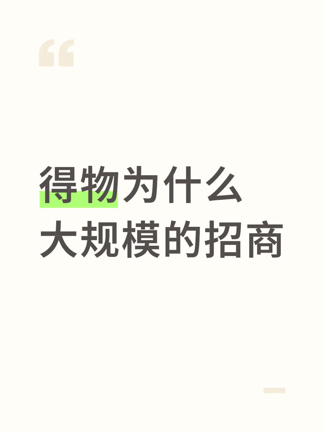 用户增长速度赶得上商家增长的速度吗