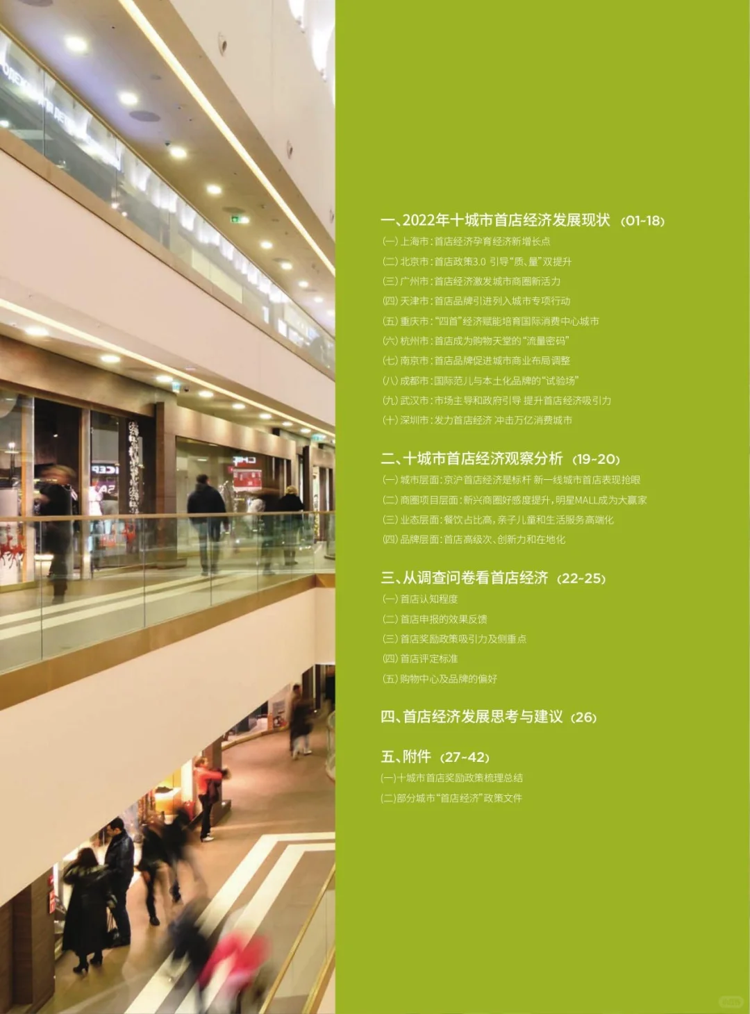 《2022城市首店经济观察》白皮书上线?