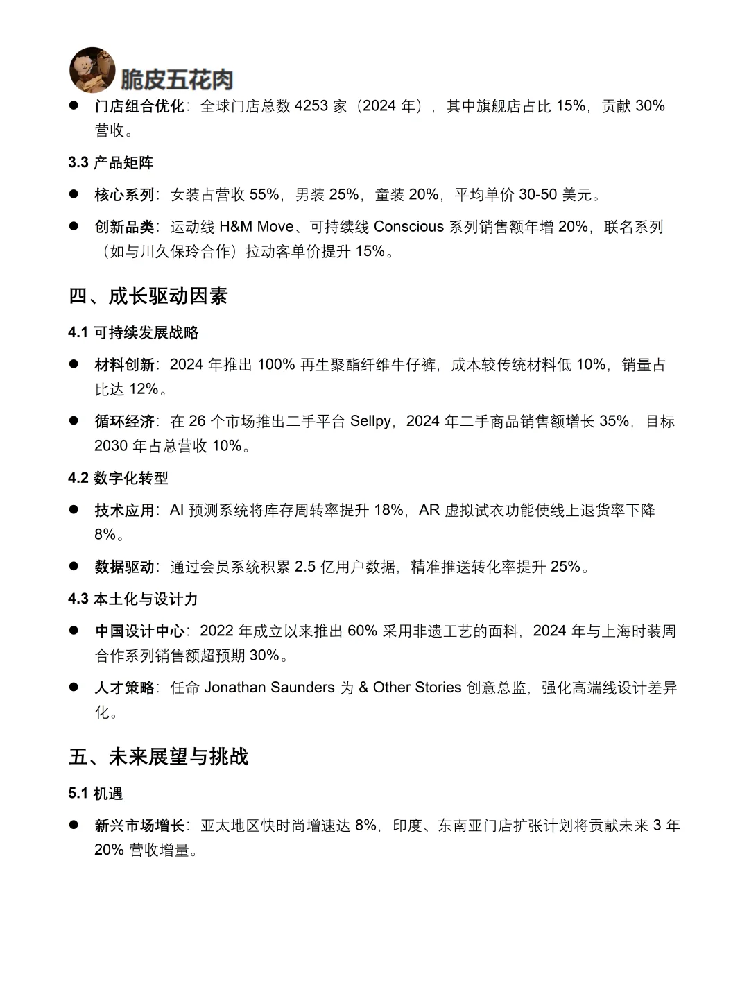 你真的懂H&M吗｜H&M品牌调研报告！！