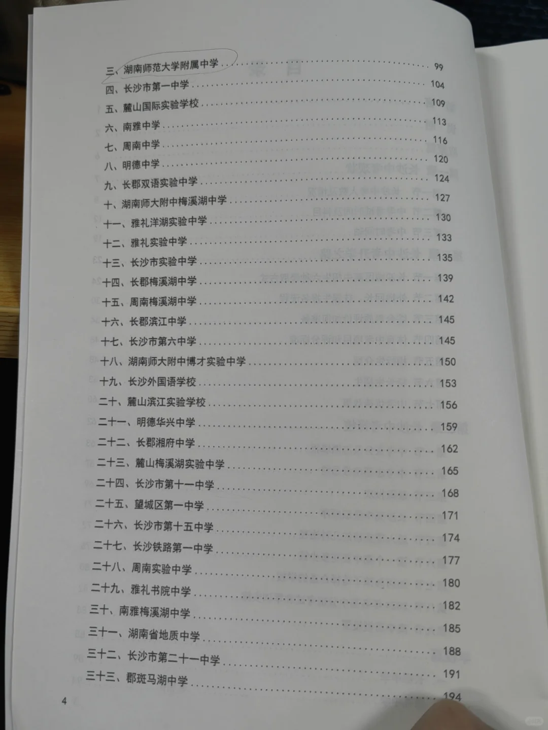 中考白皮书