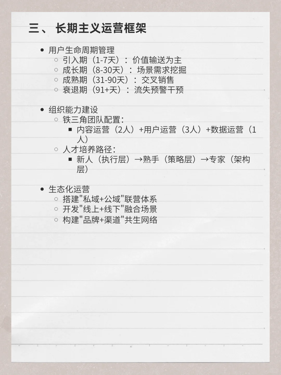 私域用户增长：数据化运营指南