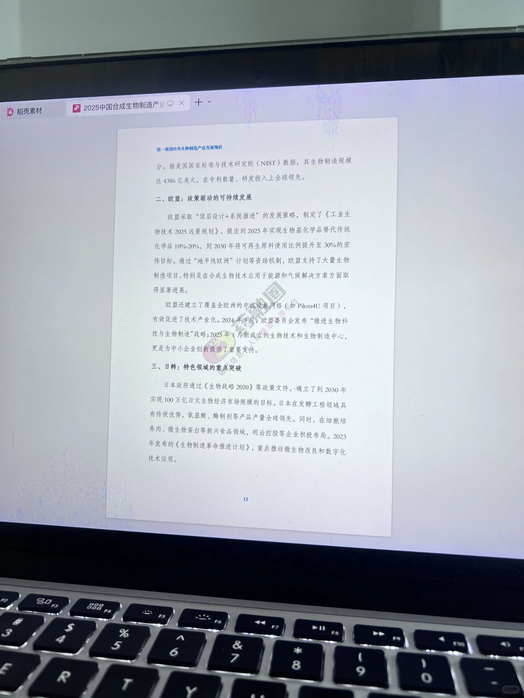 2025中国合成生物制造产业发展白皮书
