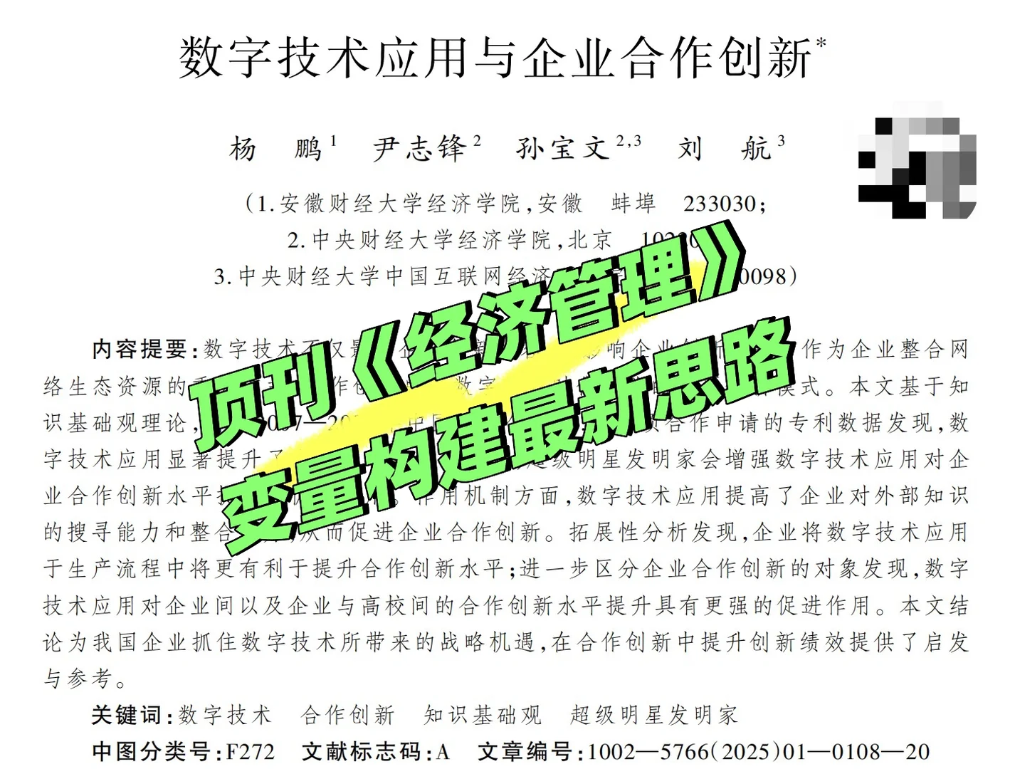 ? 写数字经济论文,还在只用“词频统计”?导