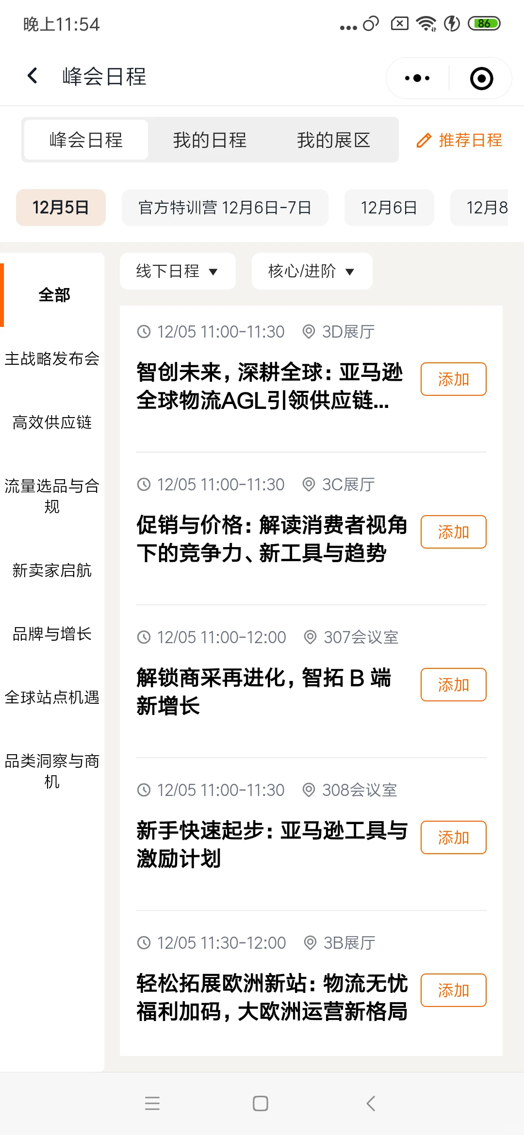 杭州亚马逊峰会全日程来了