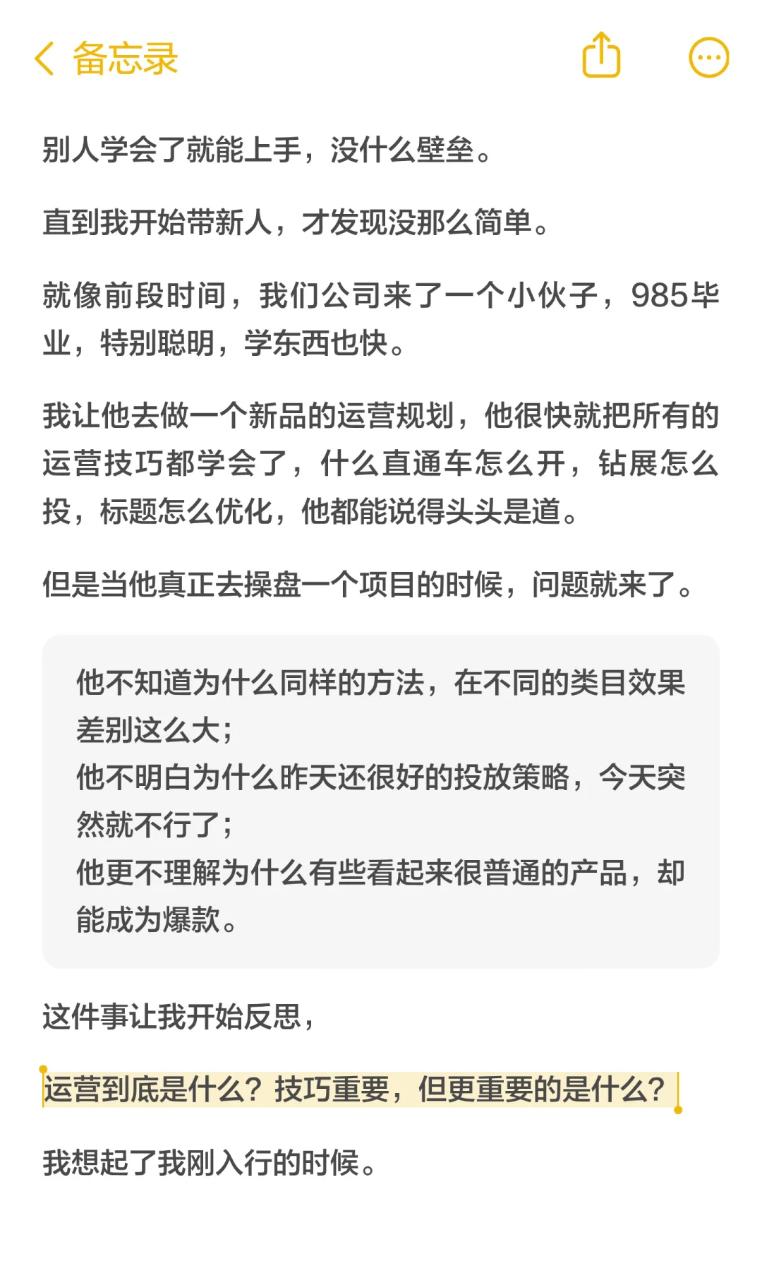 30岁的电商运营:给新人的一些建议