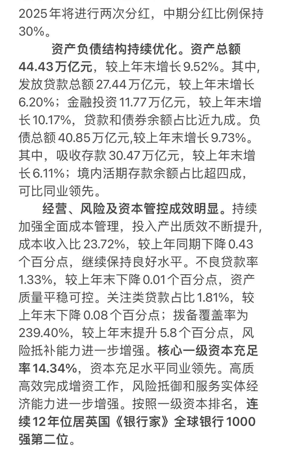银行考试：建行2025半年度业绩报告节选