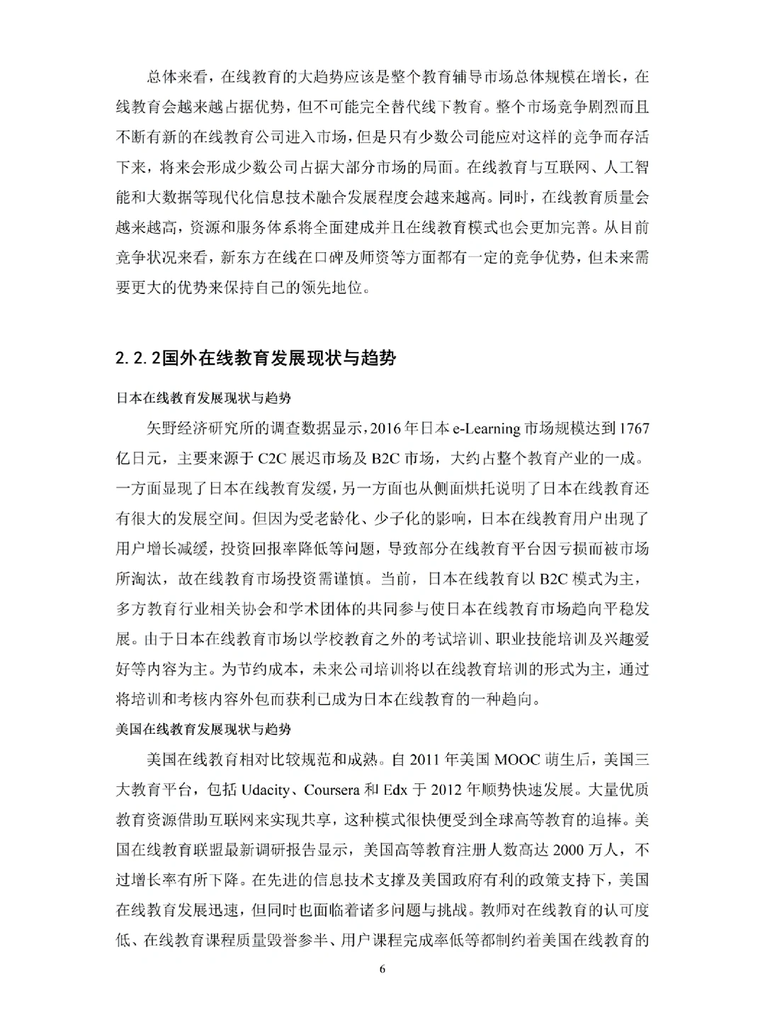 电子商务专业优秀毕业论文?第2️⃣篇‼️