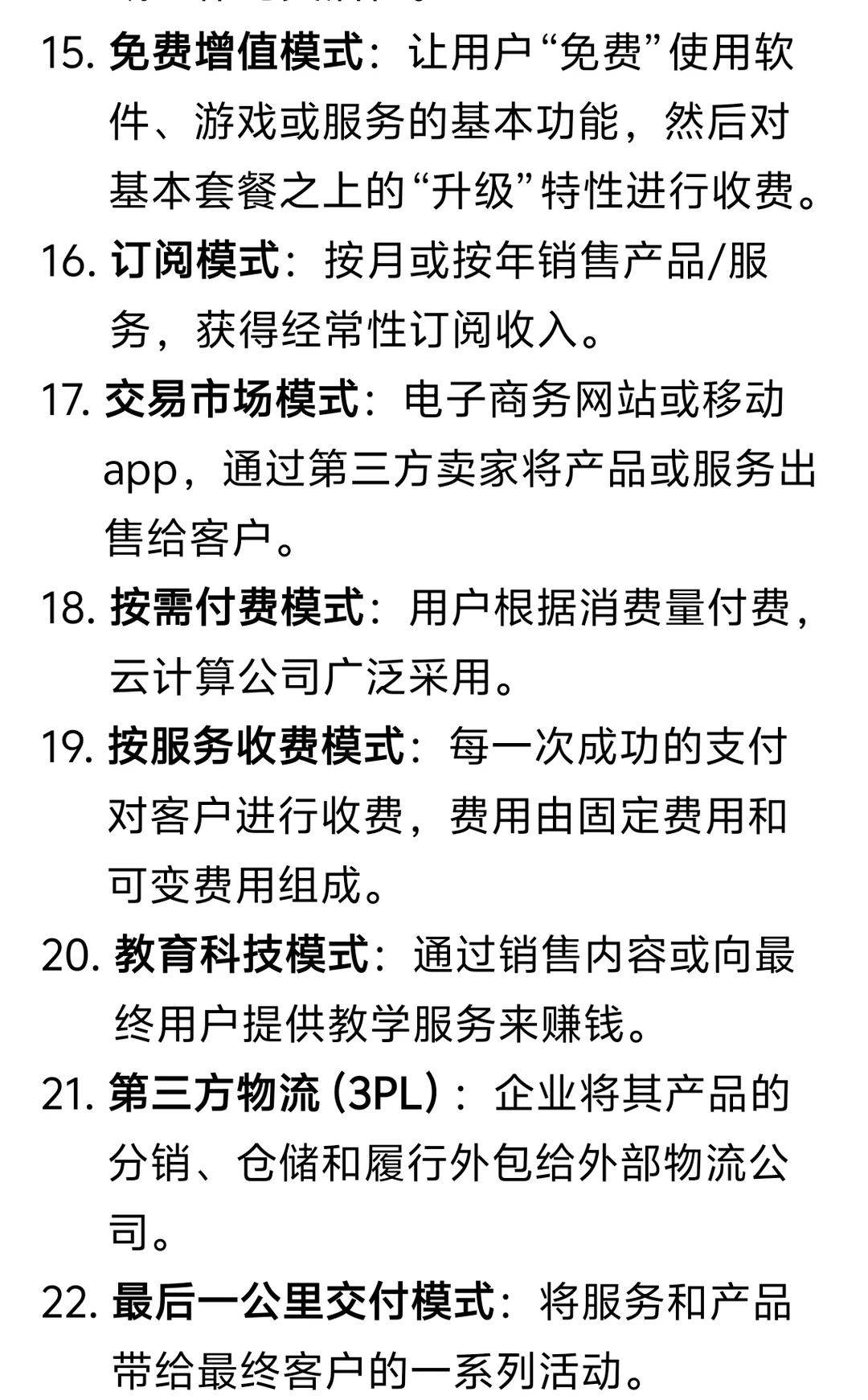 26种商业模式，致富必看！