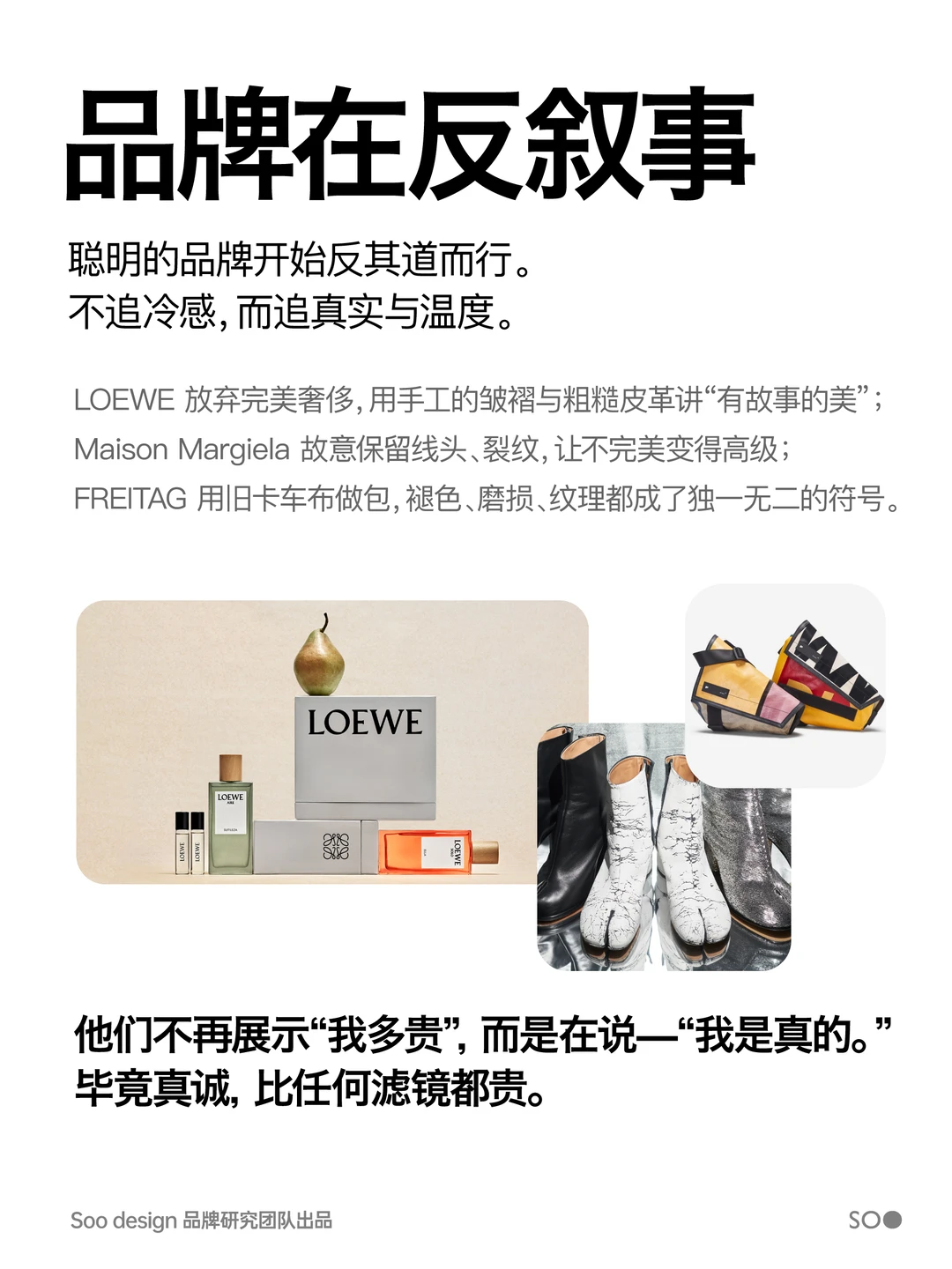 2026趋势|高端感正在失效,真实才是新奢侈