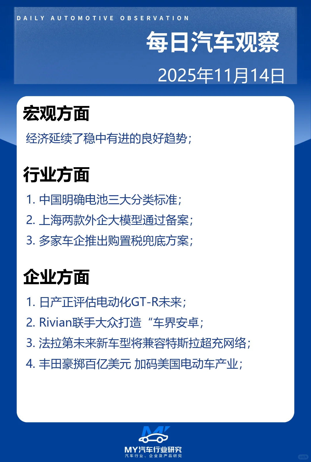 每日汽车观察 2025年11月14日