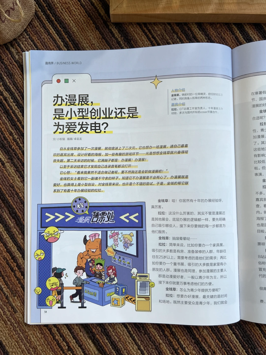 第一次当消费者,这本杂志真的很实用