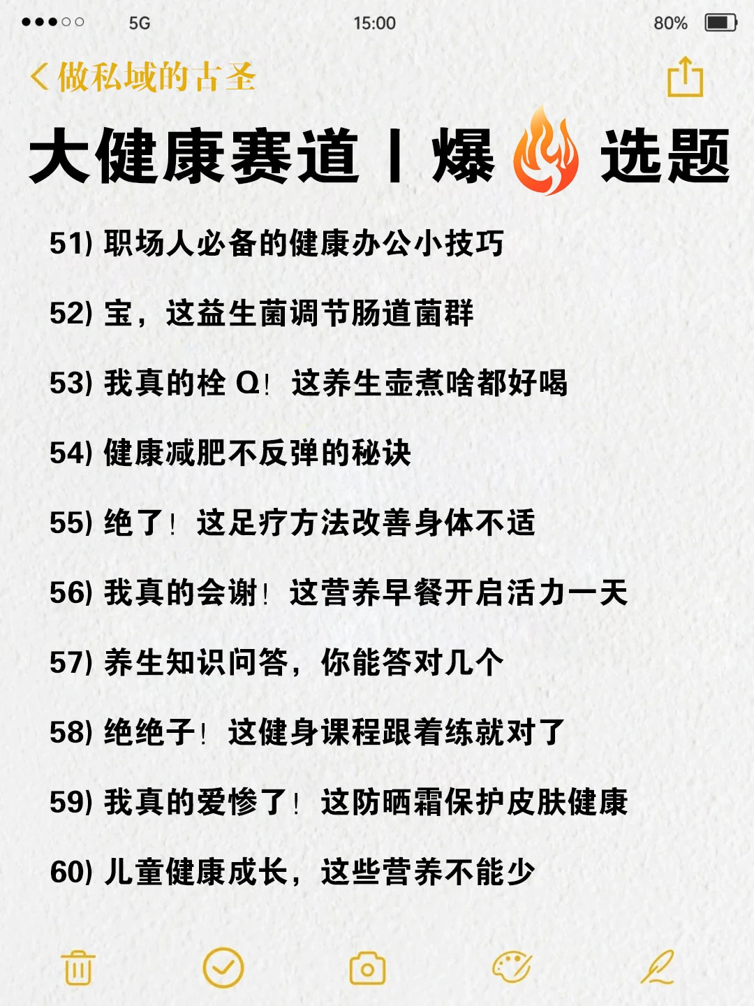 大健康赛道100个爆款标题，照着抄就能爆！