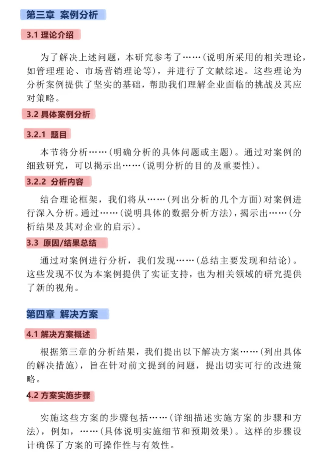 案例分析型论文初稿模板，拿去直接套