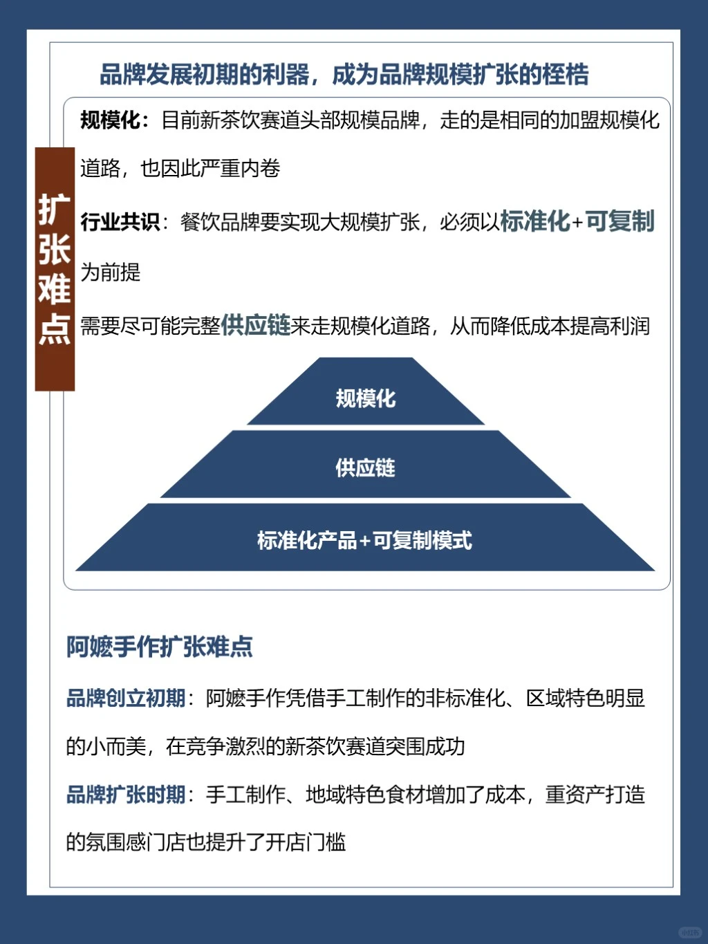 阿嬷手作|慢功夫品牌拆解