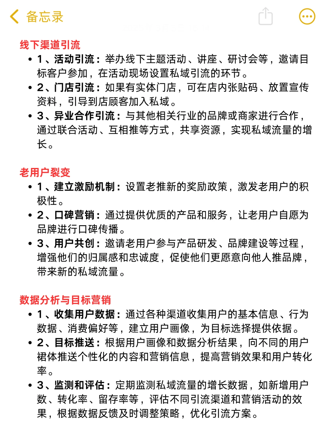 私域流量增长困局？