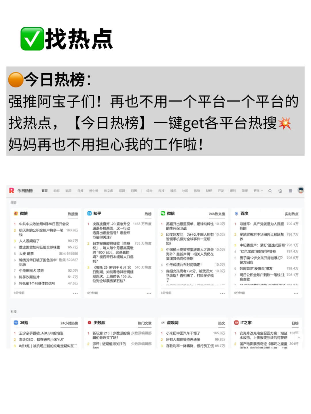 99%新媒体运营人不知道的流量密码!!!