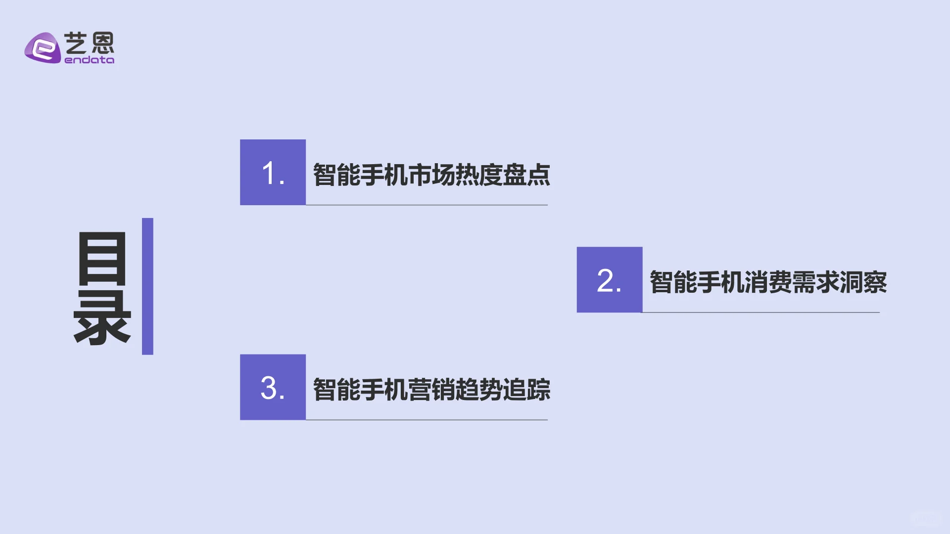 智能手机消费趋势报告