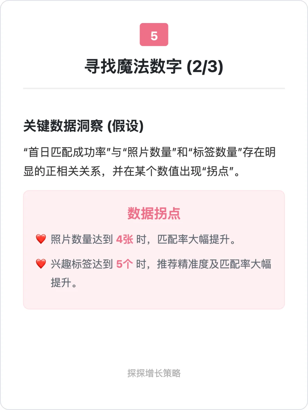 探探:社交应用的增长策略拆解