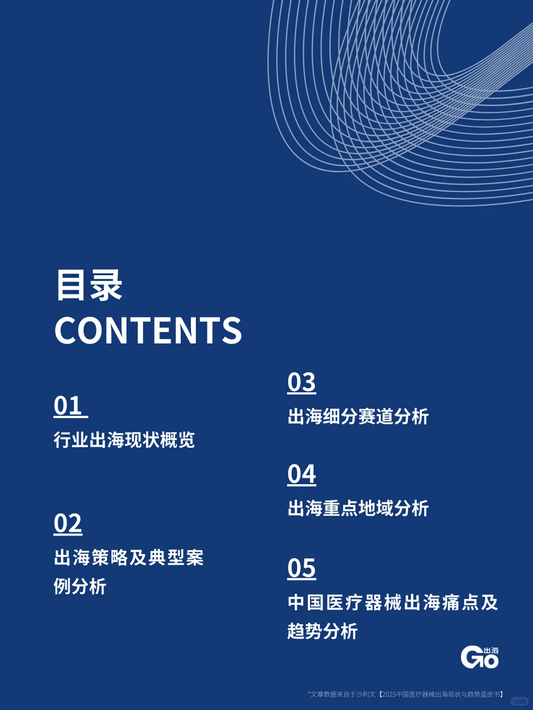 不只是便宜，医疗器械出海正在发生三大转变