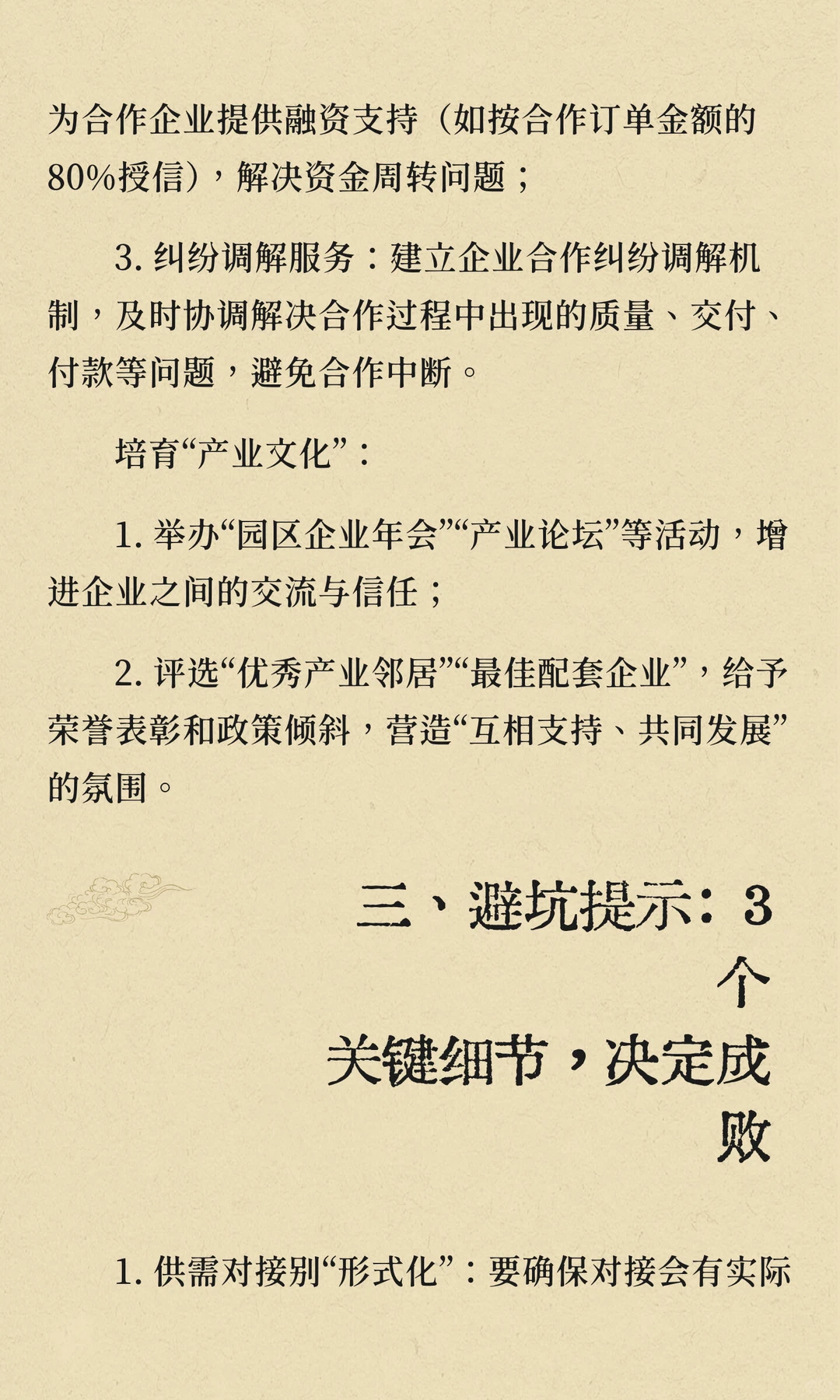 “产业邻居”招商法：让入驻企业互相给订单