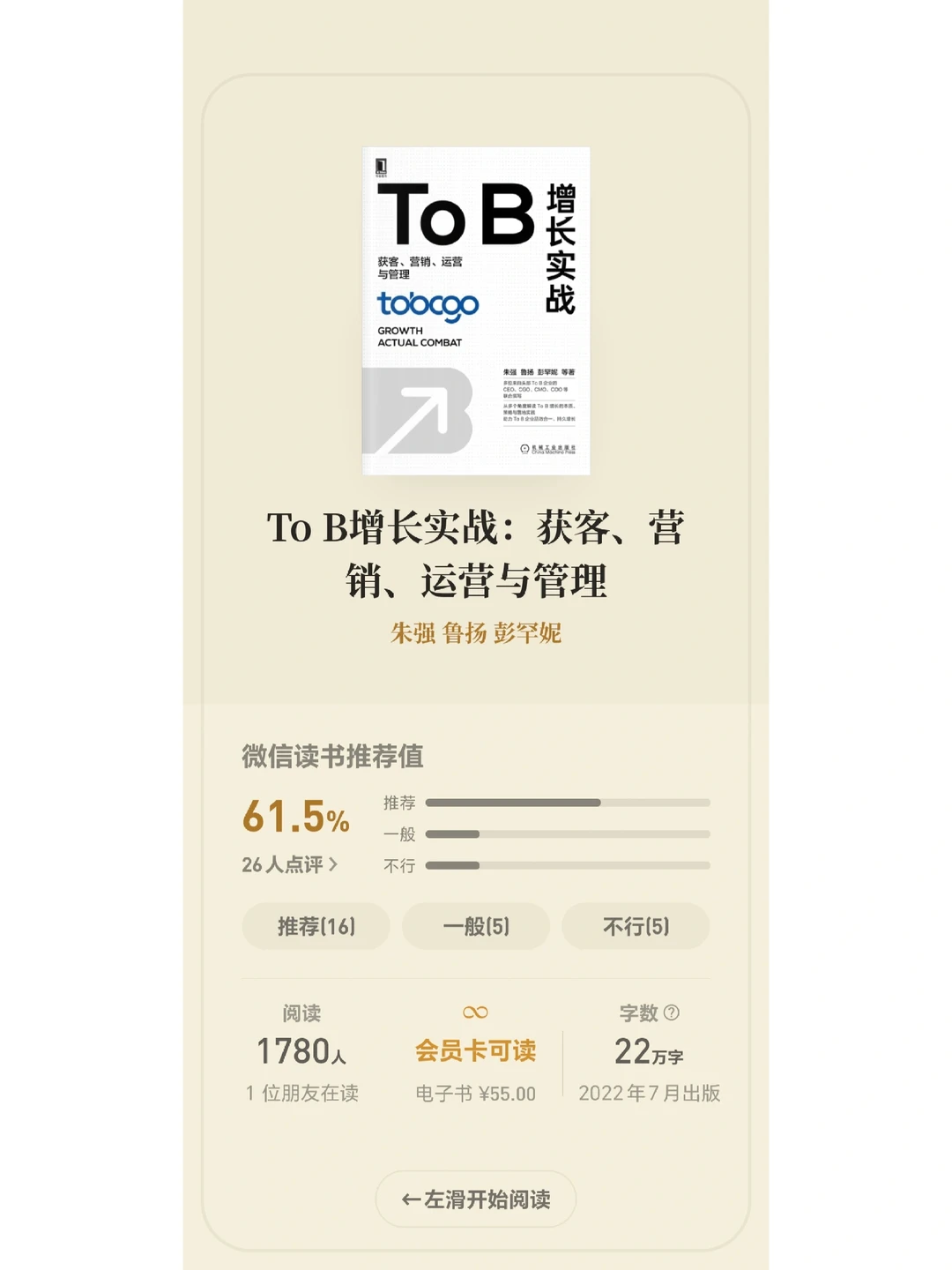 《TO B增长实践》To B企业如何做品牌营销？