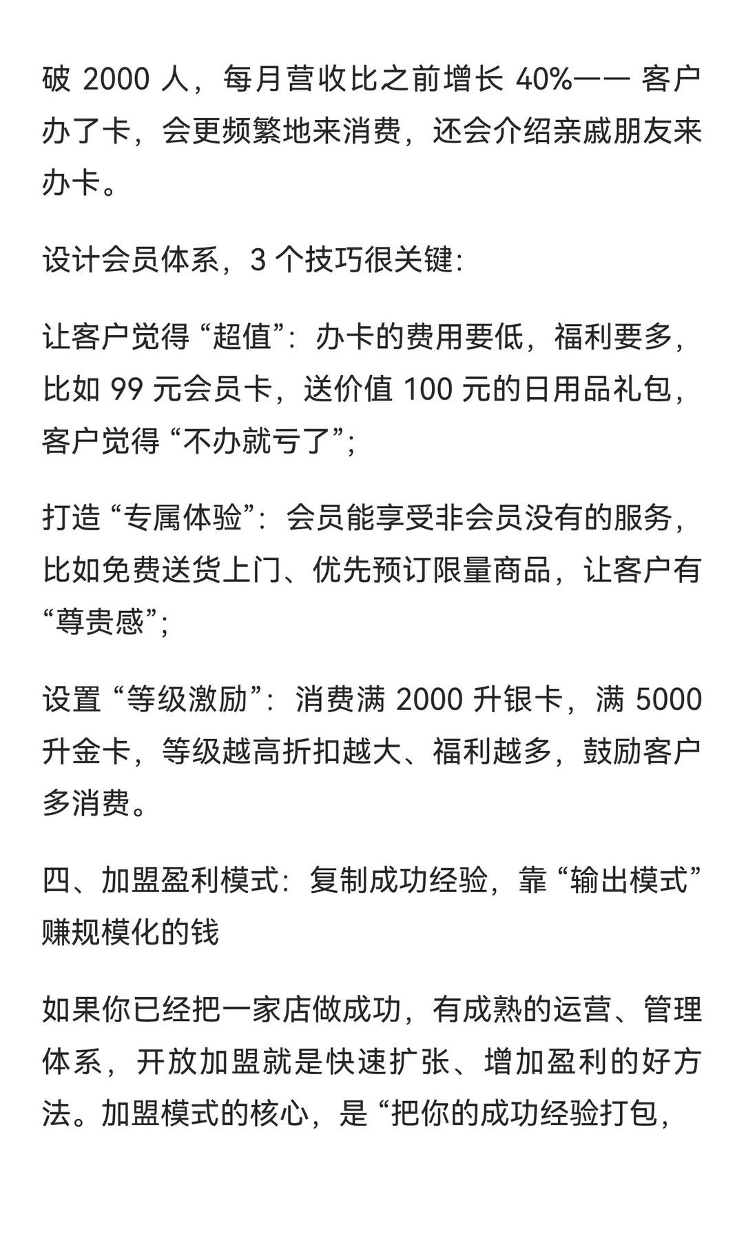 6 大商业模式曝光，企业盈利的核心板块。