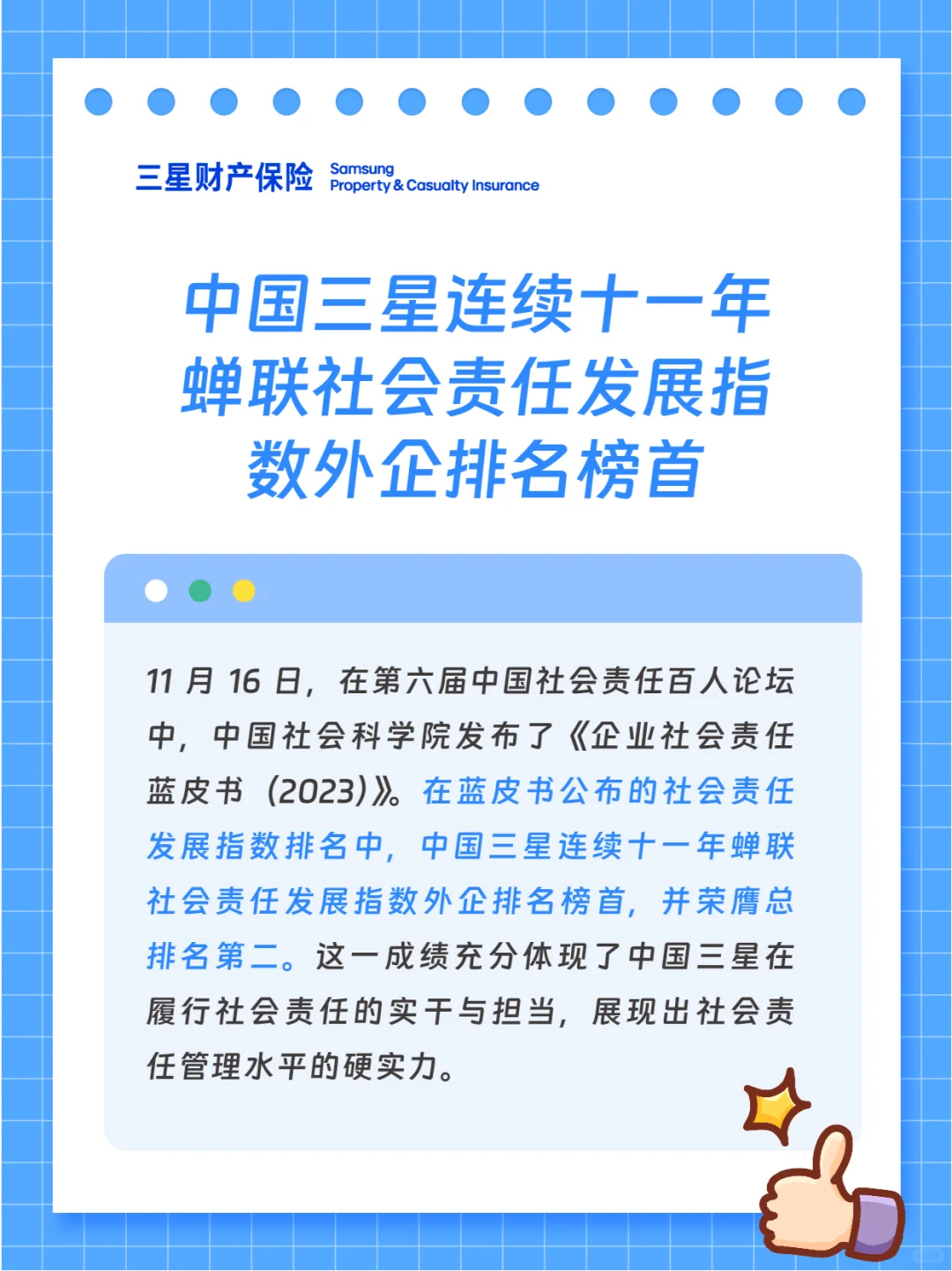 中国三星，连续十一年蝉联榜首！！！