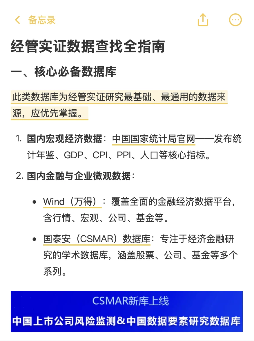 经管实证数据查找全指南（全干货）