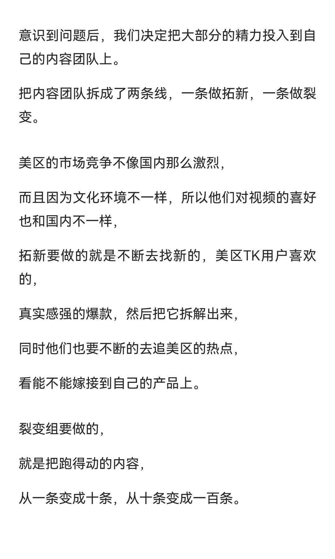 不再押宝达人后，我们美区TK反而跑得更好了