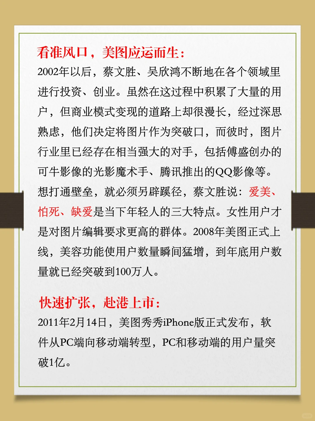 每天看一个投资故事｜蔡文胜投资美图秀秀